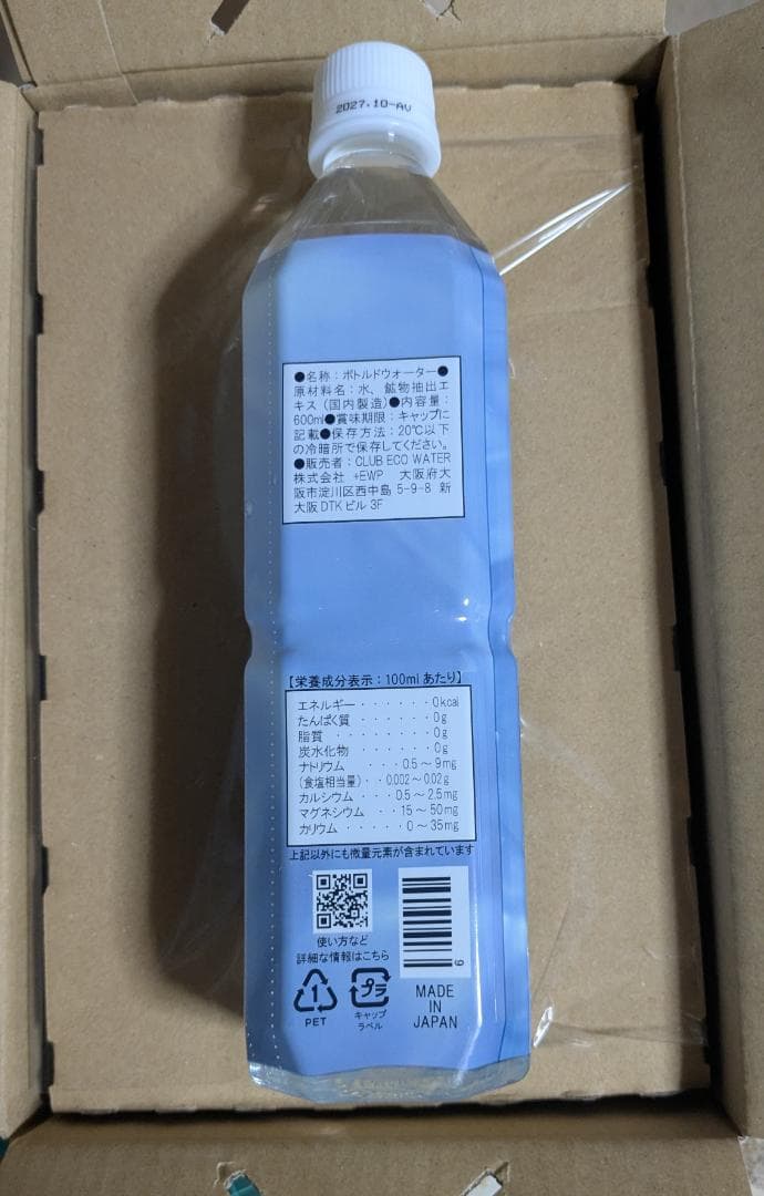 ライフエッセンス 600ml クラブエコウォーターポタポタクラブ