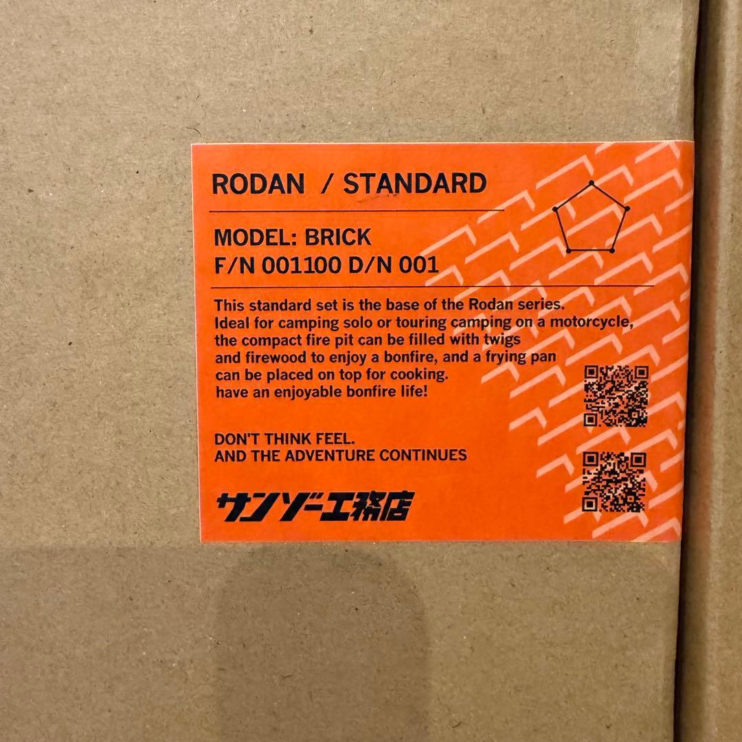 サンゾー工務店 Rodan （BRICK） スタンダード＆HANGETSUセット