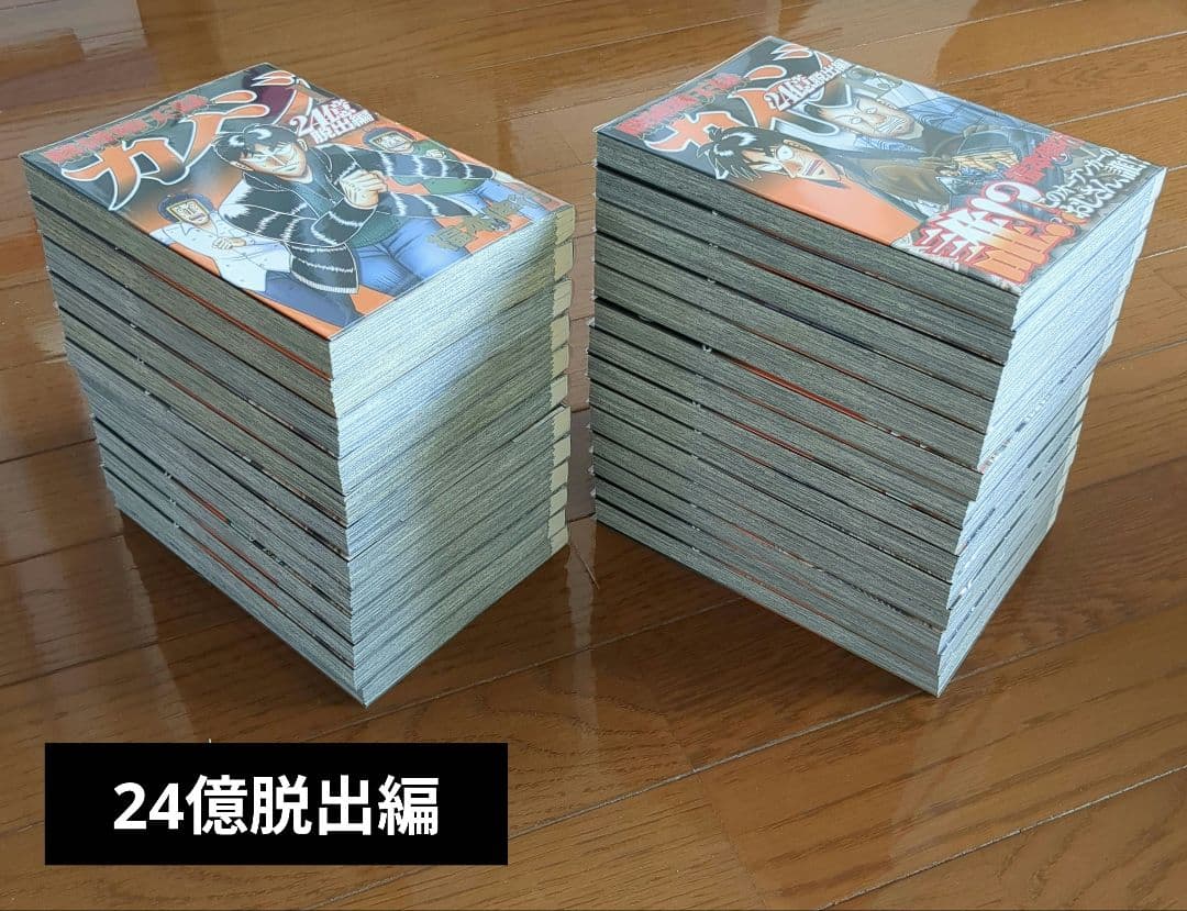 福本信行　カイジ　漫画　まとめ売り