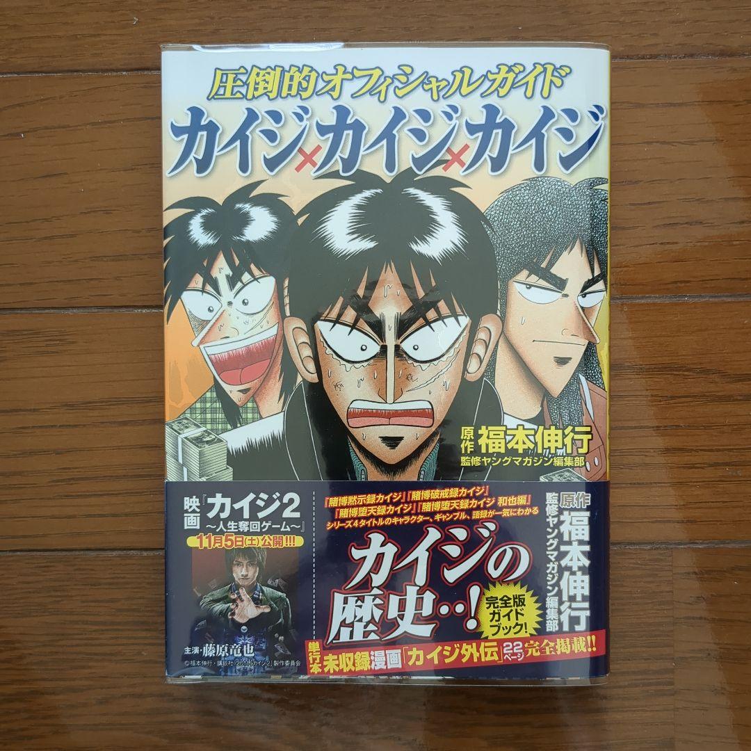 福本信行　カイジ　漫画　まとめ売り