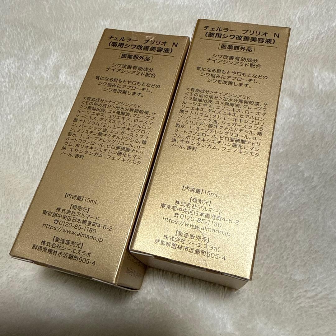 チェルラー ブリリオ 美容液 15ml２個セット スキンケア
