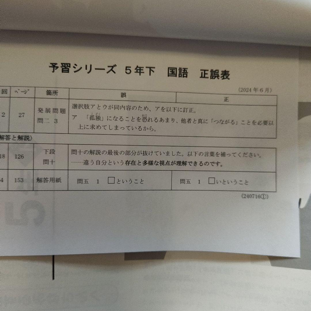 四谷大塚 予習シリーズ 5年上下&漢字とことば（上） セット