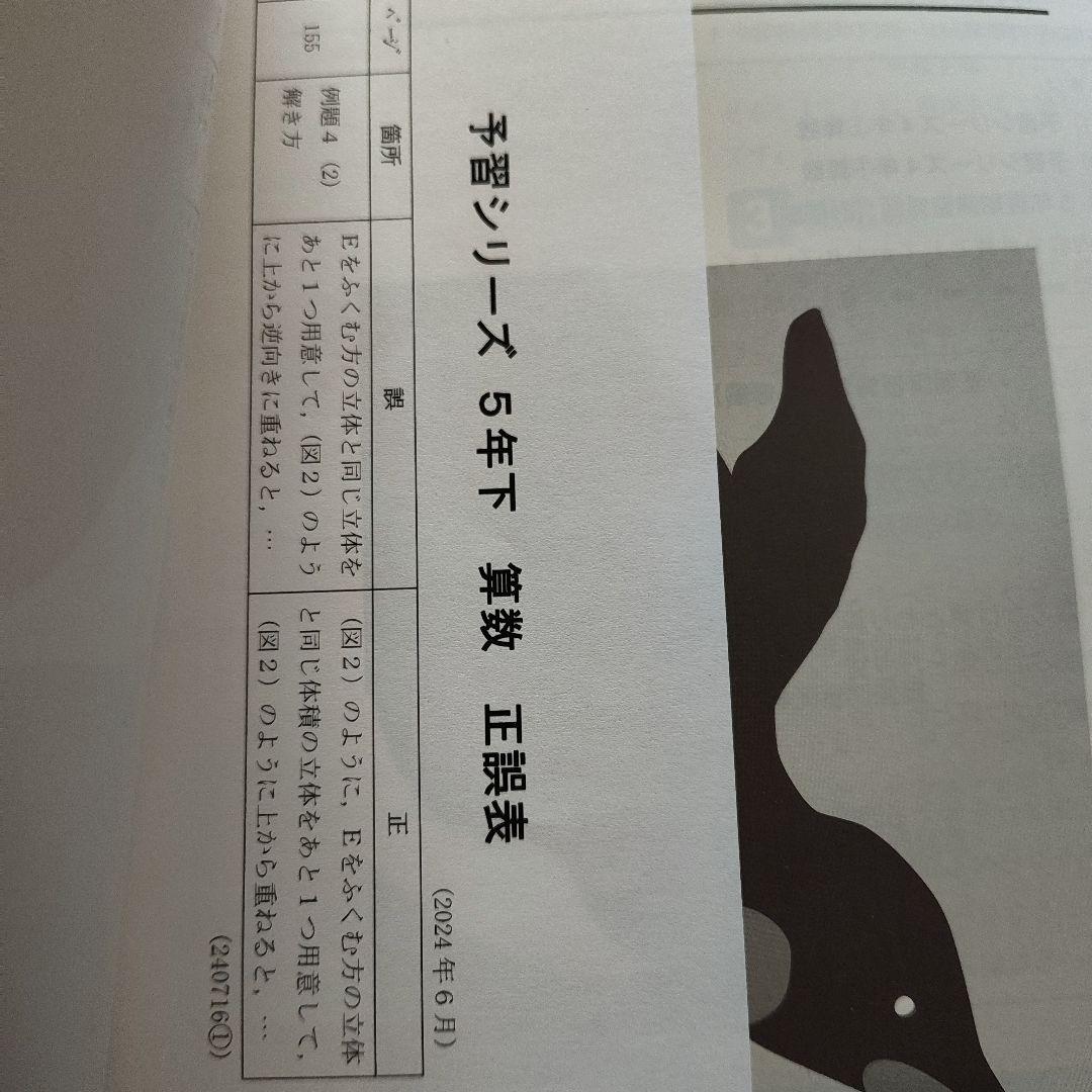 四谷大塚 予習シリーズ 5年上下&漢字とことば（上） セット