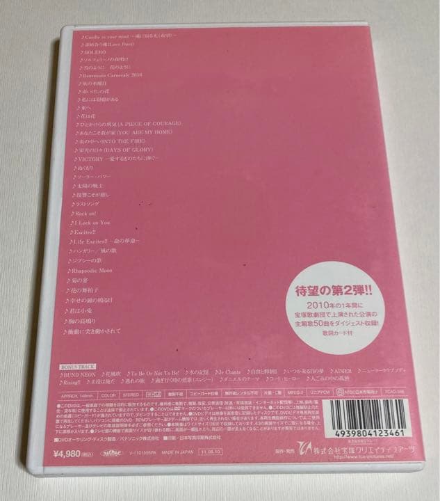 THEME SONGS 2010 宝塚歌劇主題歌集DVD