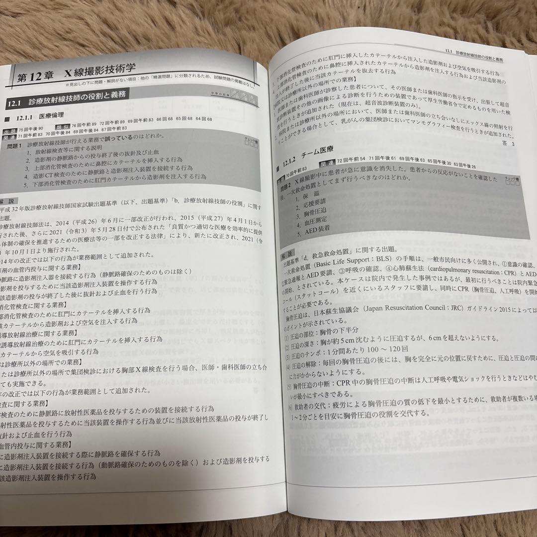 診療放射線技師国家試験完全対策問題集 : 2025年版