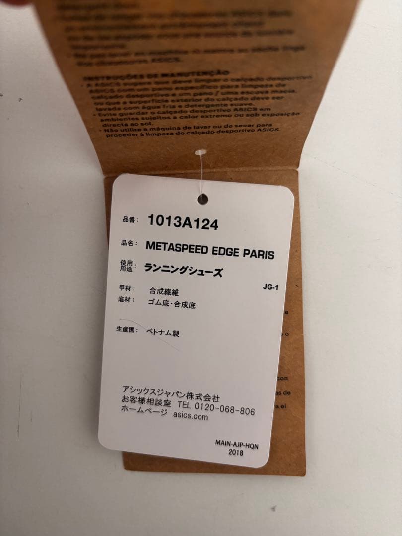 メタスピードエッジパリ 26.5 タグあり