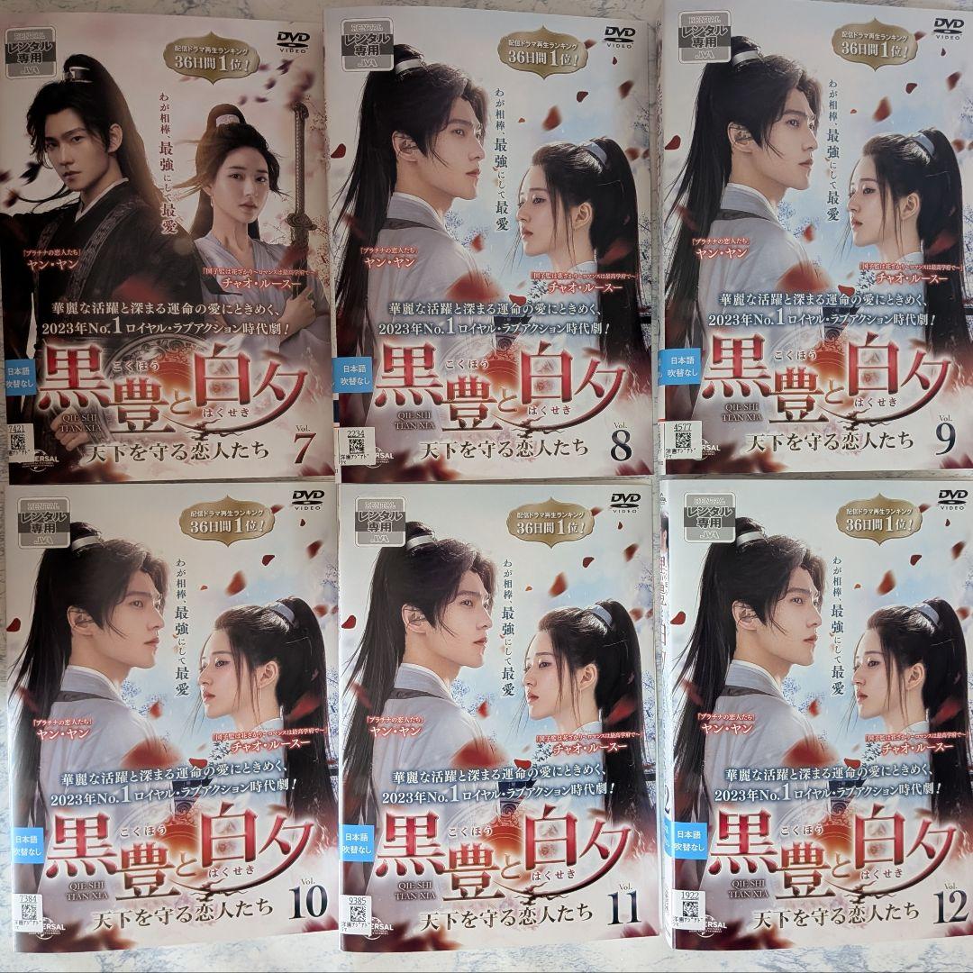 DVD　黒豊と白夕 天下を守る恋人たち　全22巻
