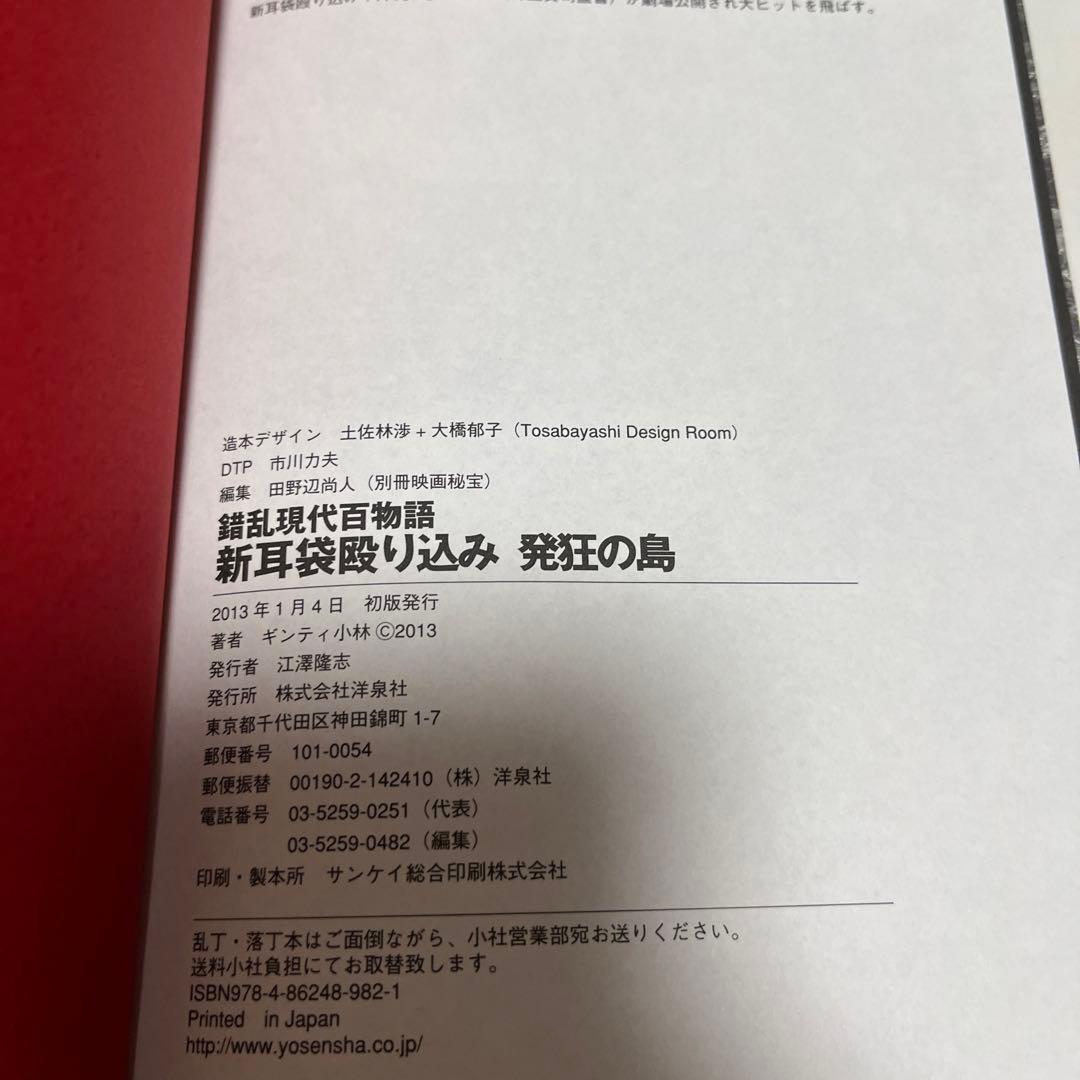 【両方初版・絶版・希少・帯付・美品】新耳袋殴り込み 2冊まとめ