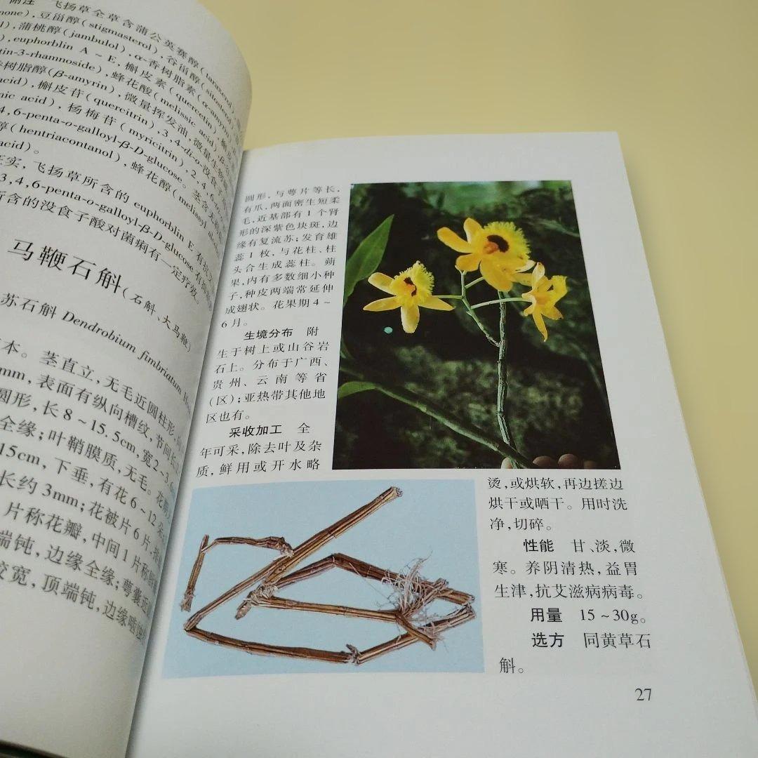 エイズ治療のための中国漢方薬カラーアトラス