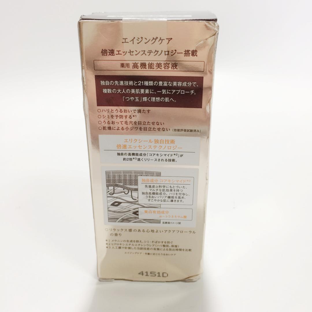 【新品・箱訳あり】資生堂 エリクシール ザ セラム aa 美容液 本体 50ml