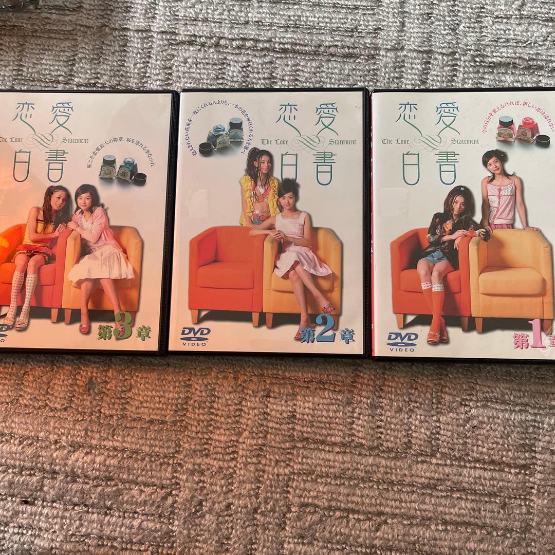 恋愛白書 全3巻セット DVD セル版
