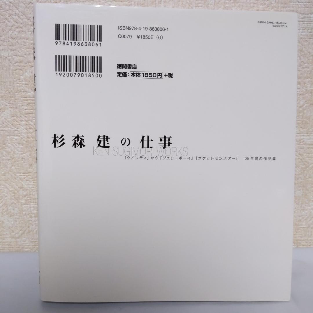 杉森建の仕事 アートブック