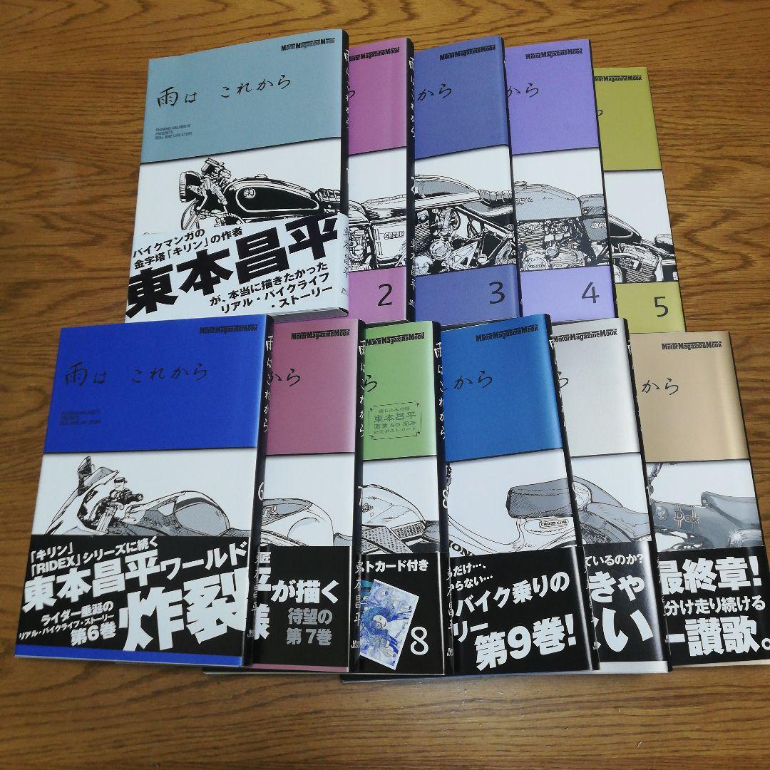 東本昌平 雨はこれから 全巻 エッセイ集 RIDEX final