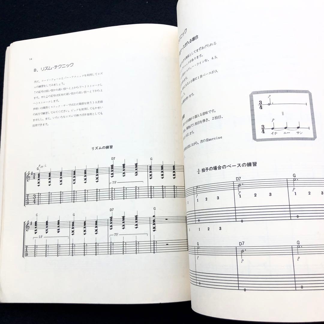 「スラックキー・ギター入門（ギター変則チューニング法）」山内雄喜 編著 1978