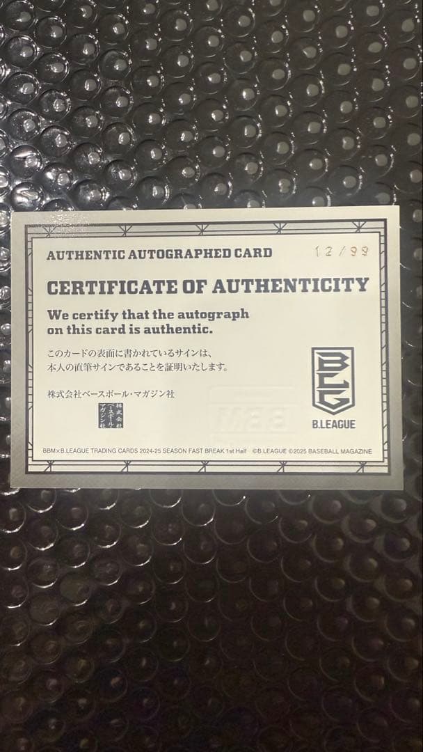 Bリーグトレカ 金近廉 レア