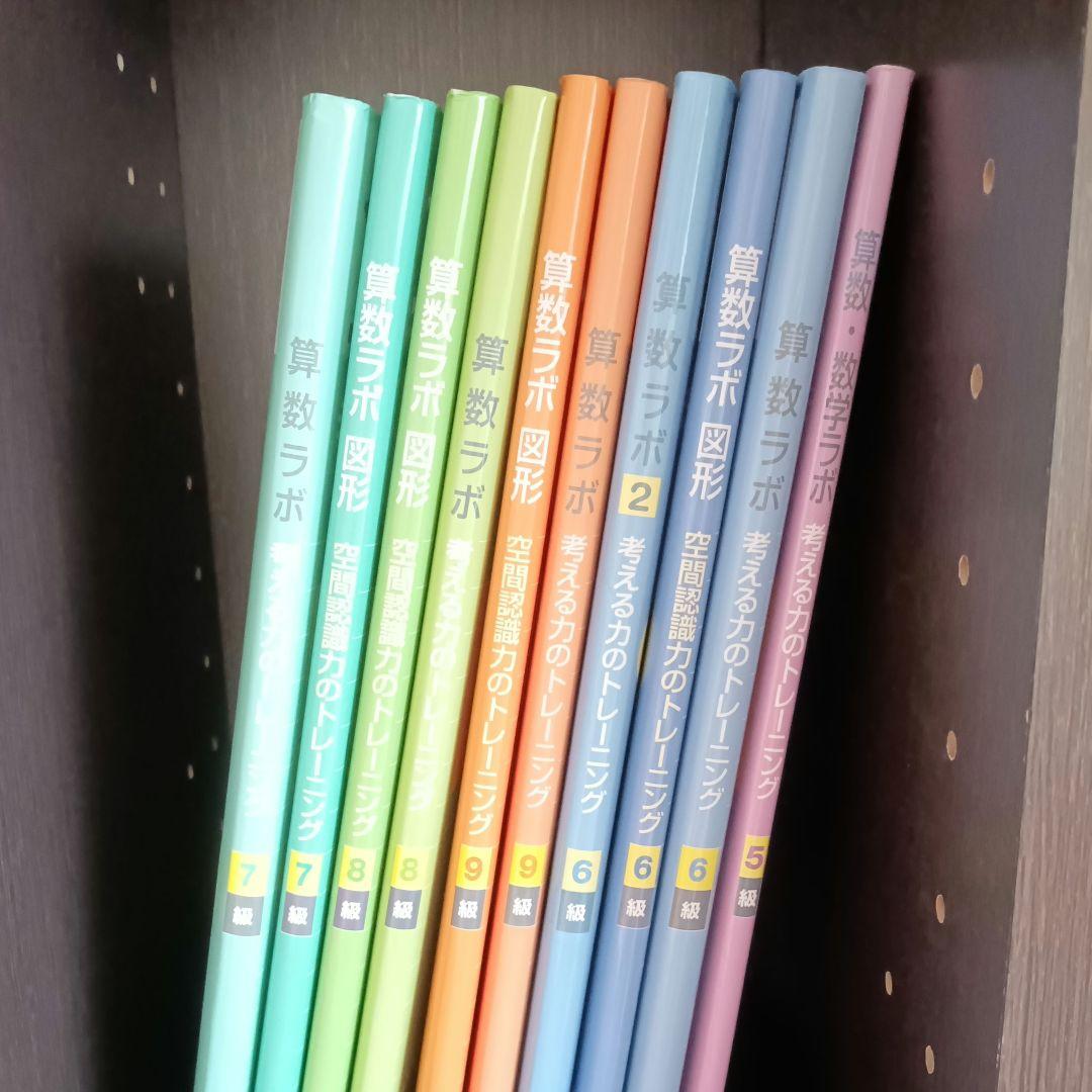 まとめ売り♥算数ラボ 5級 6級 7級 8級 9級　全10冊