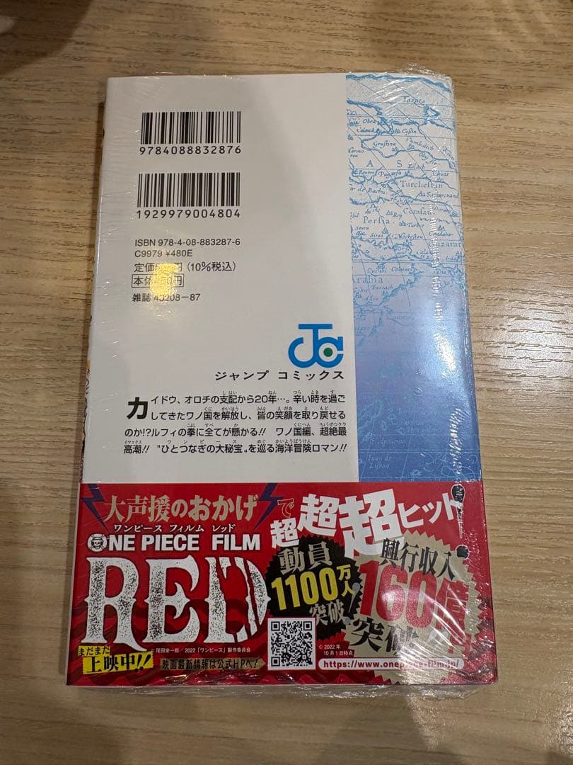 【未開封】ワンピース104巻 初版　帯付き　シュリンク付き