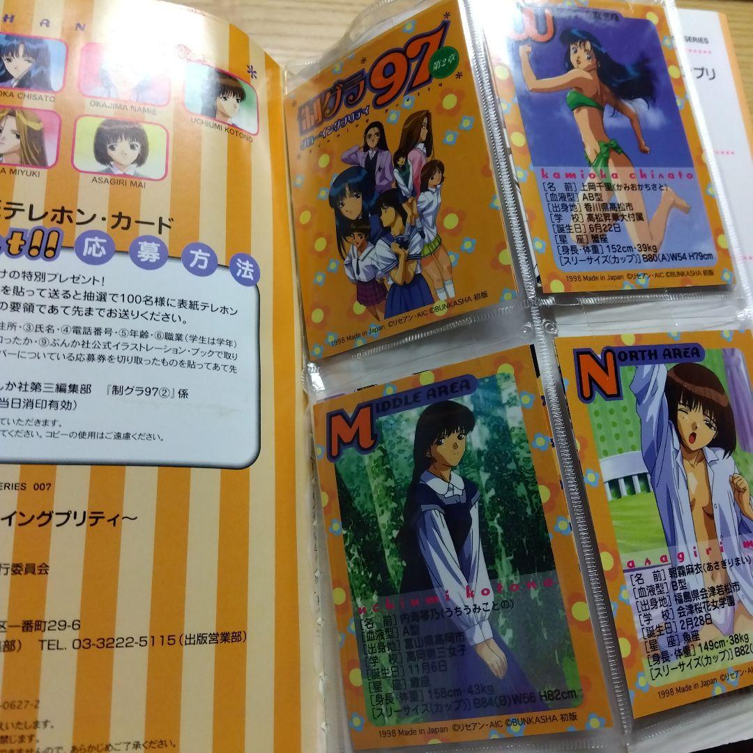 公式イラストレーションブック　制グラ97(全国制服美少女グランプリ2期) 全4巻