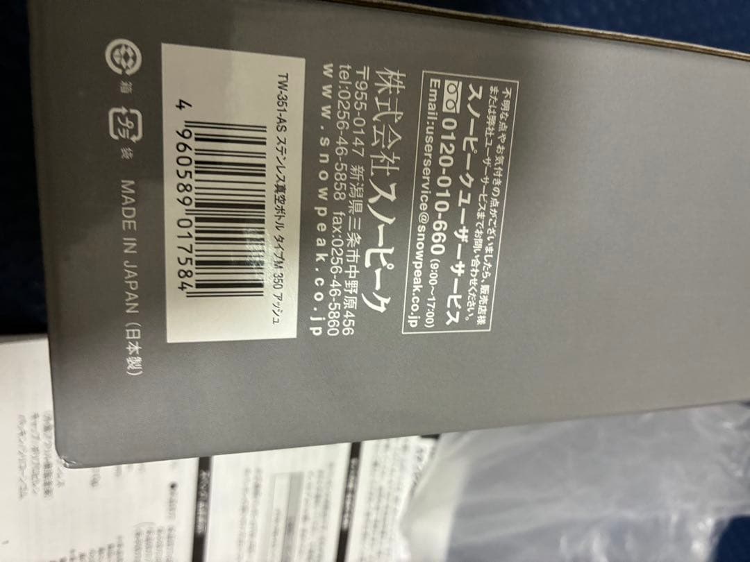 未使用品　スノーピーク ステンレス真空ボトルタイプM 350 アッシュ 日本製