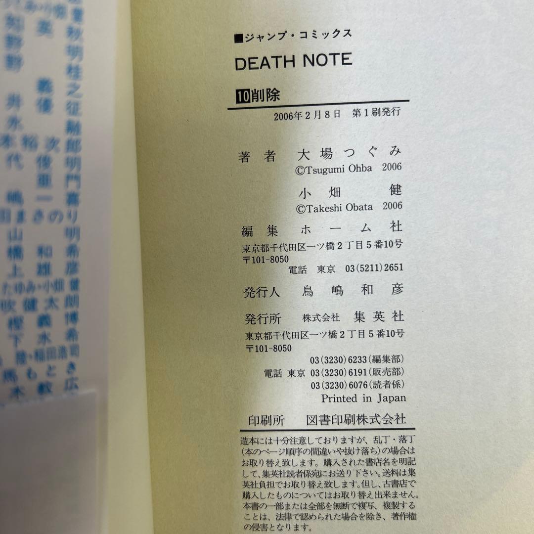 [全初版帯付] Death note 全13巻セット コミックニュース付き