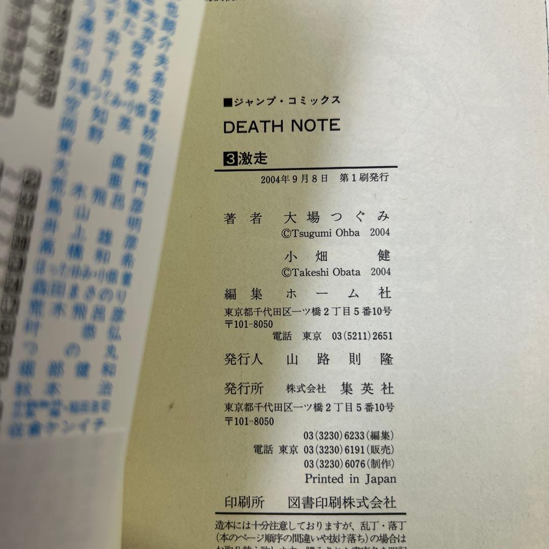 [全初版帯付] Death note 全13巻セット コミックニュース付き
