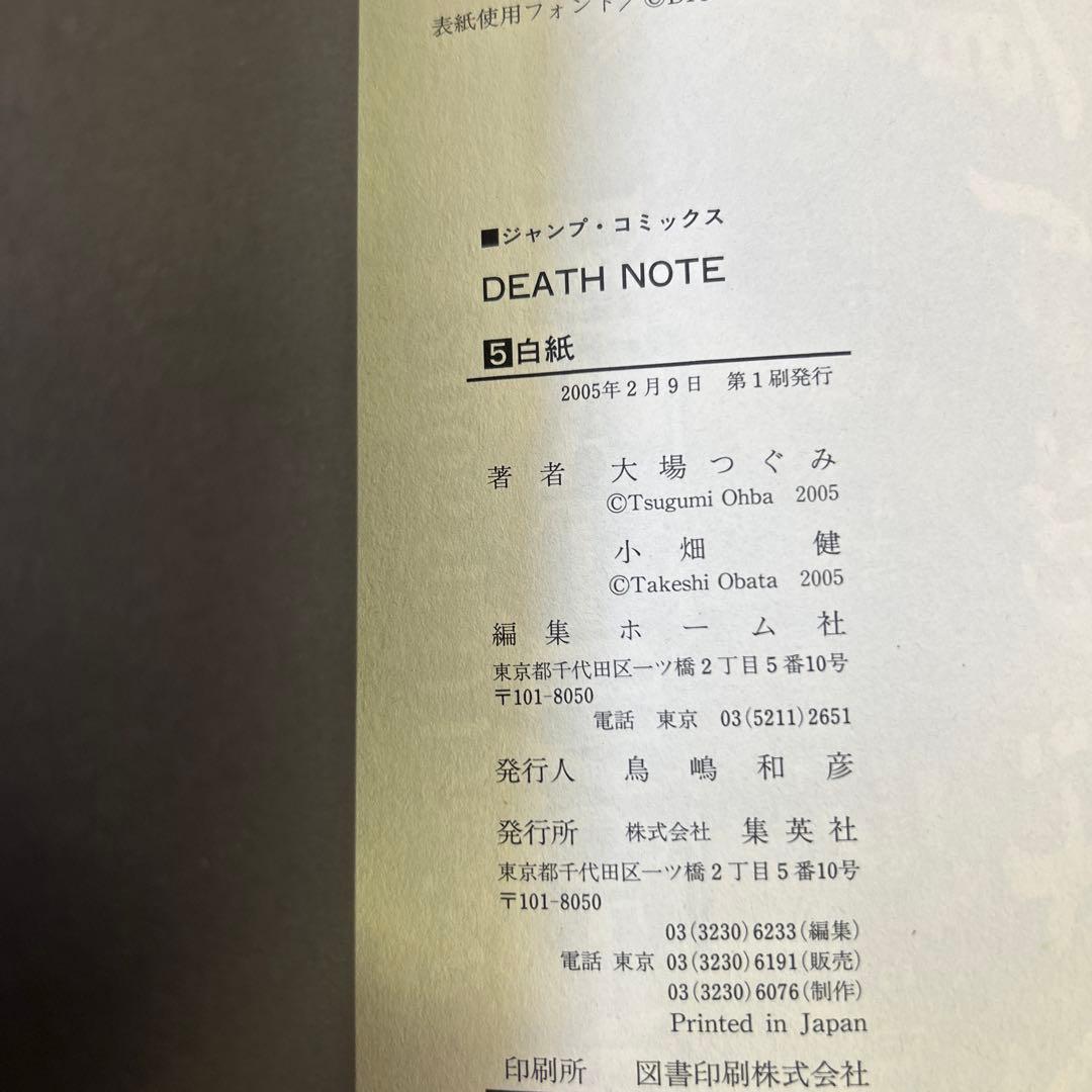 [全初版帯付] Death note 全13巻セット コミックニュース付き