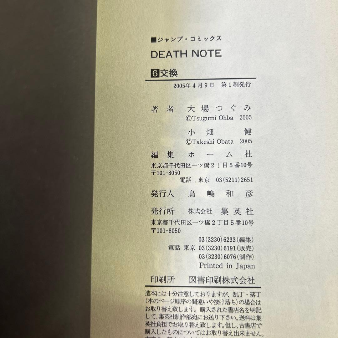 [全初版帯付] Death note 全13巻セット コミックニュース付き