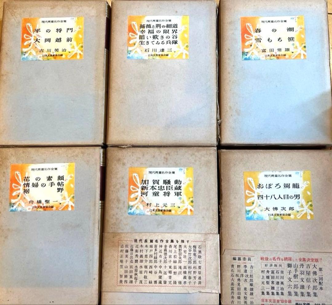 現代長編名作全集　1巻〜17巻(14.16無し) 古書