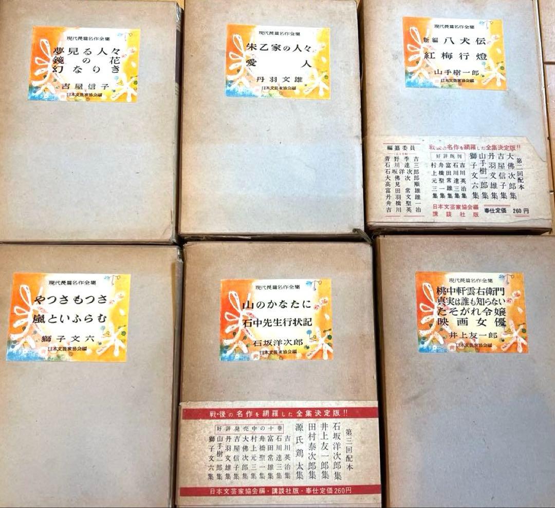 現代長編名作全集　1巻〜17巻(14.16無し) 古書