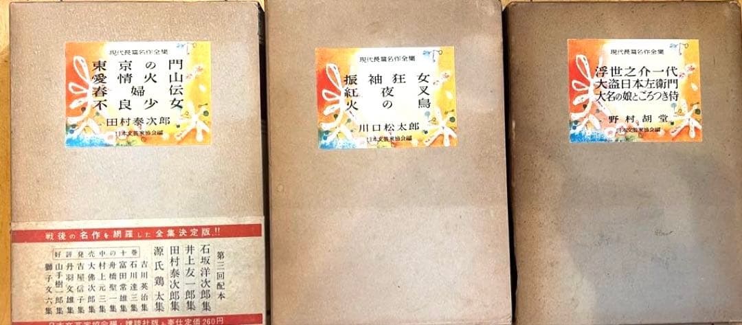 現代長編名作全集　1巻〜17巻(14.16無し) 古書
