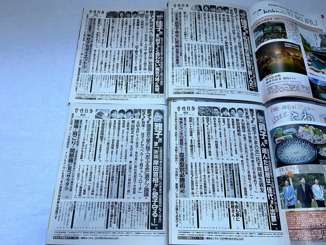 女性自身 2023年7月〜12月号 21冊