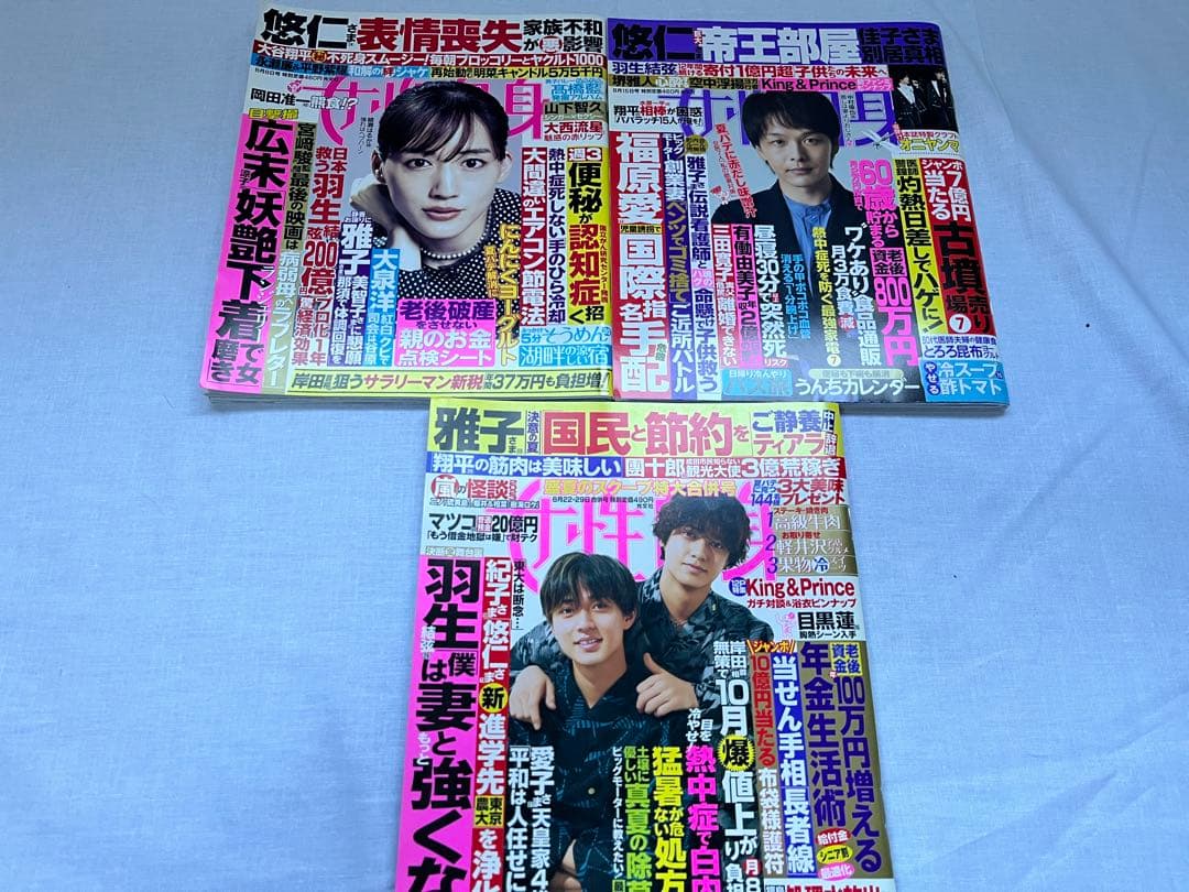 女性自身 2023年7月〜12月号 21冊