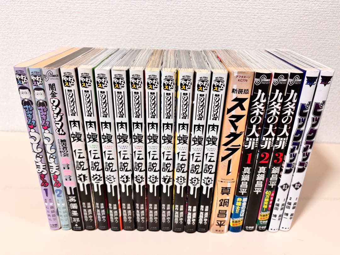 闇金ウシジマくん 全巻　全46巻　肉蝮伝説　九条の大罪　セット　まとめ売り　本