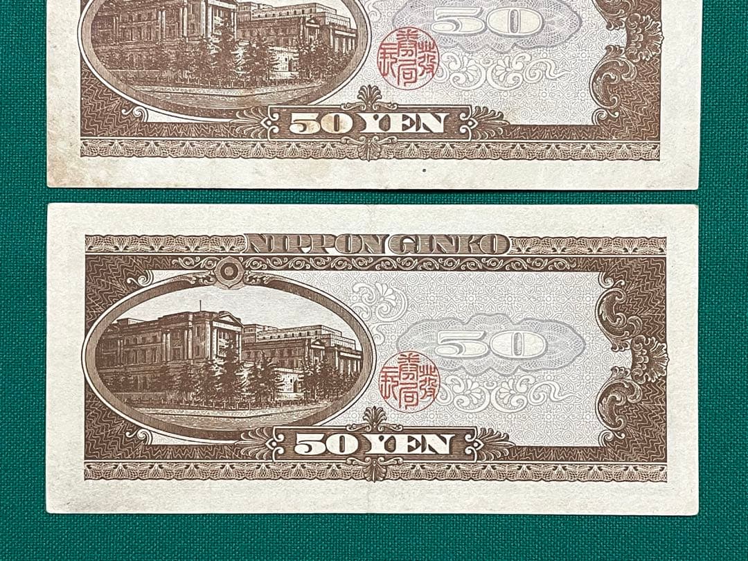 旧紙幣　古紙幣　古札　日本銀行券　縦書き20円札　高橋50円　3枚　希少　本物