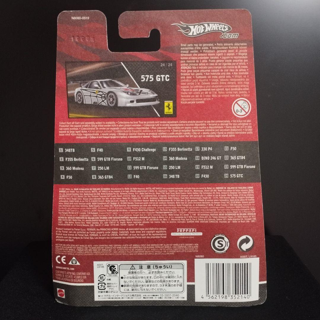 ホットウィール フェラーリ 575 GTC