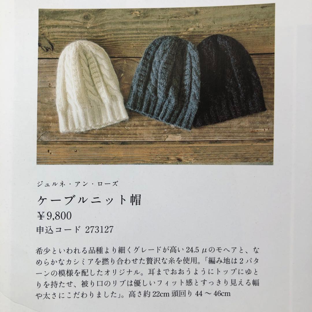 【美品】雅姫×佐藤繊維　ケーブルニット帽　ダークグレー　ジュルネ・アン・ローズ