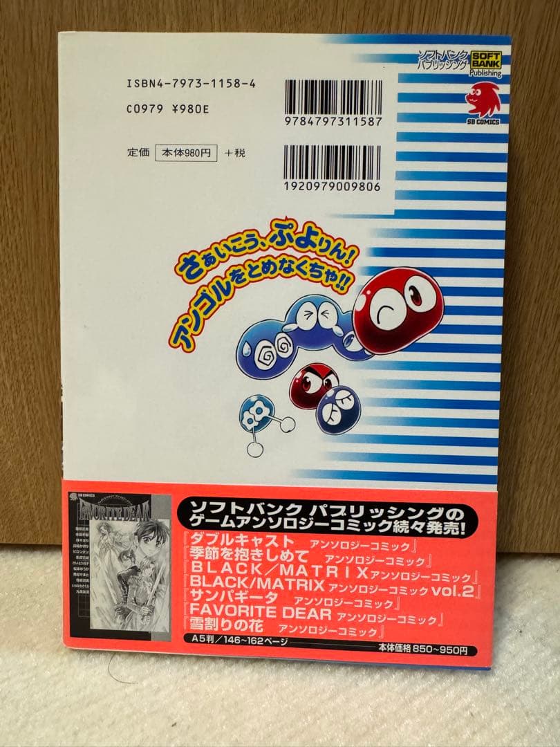 初版　ぷよぷよ外伝　ぷよぷよウォーズ　4コマDX