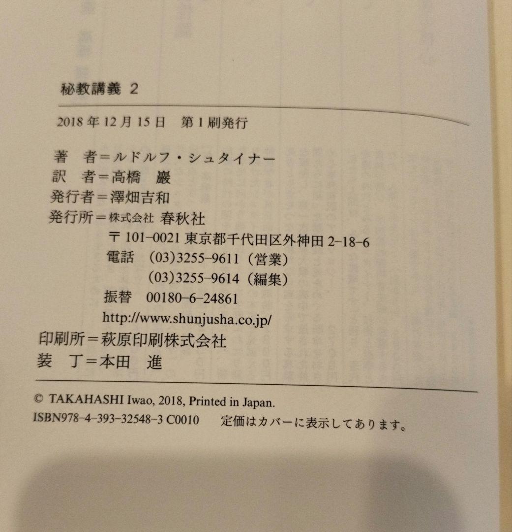 ◇ルドルフ・シュタイナー 秘教講義 1・2　セット◇