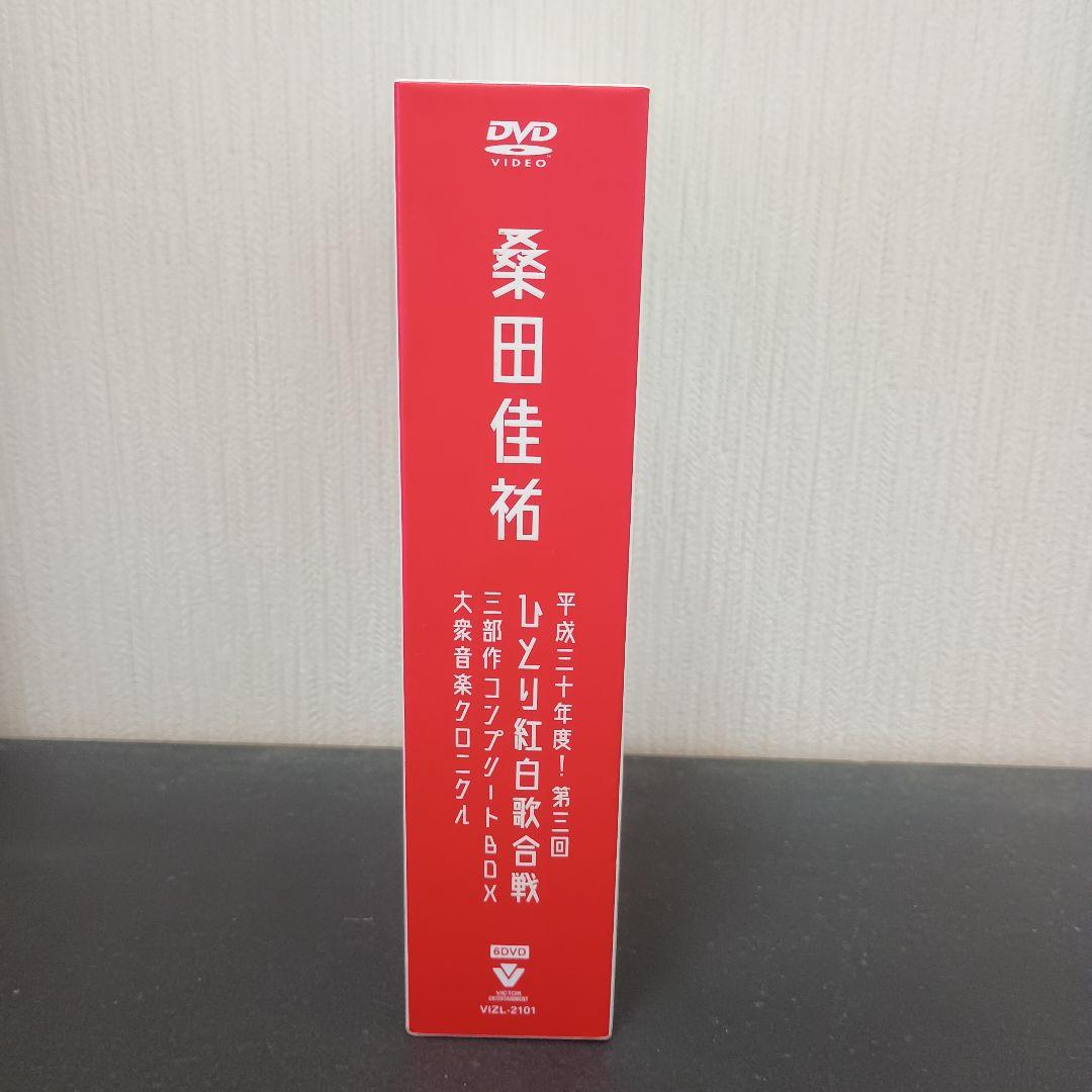 桑田佳祐 ひとり紅白歌合戦 DVD　三部作コンプリートBOX　大衆音楽クロニクル