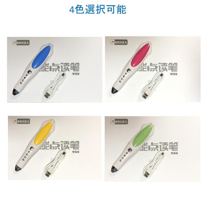 各種絵本体験セット最高品質版 Liao130 絵本＆最高モデル64GBマイヤペン