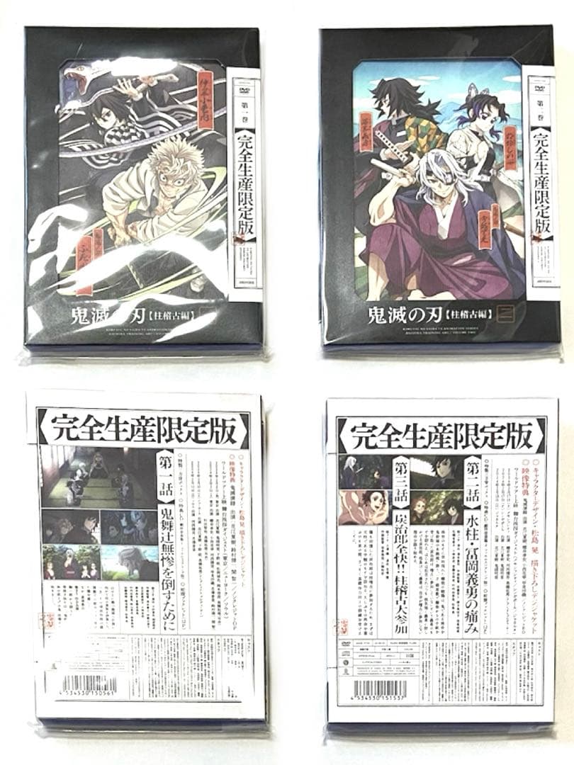 アニメ 鬼滅の刃 柱稽古編 DVD 1〜4巻全巻セット
