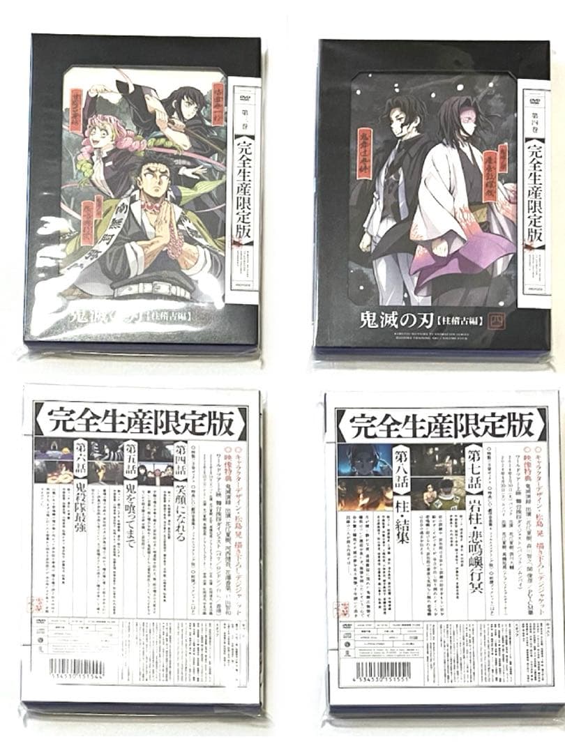 アニメ 鬼滅の刃 柱稽古編 DVD 1〜4巻全巻セット