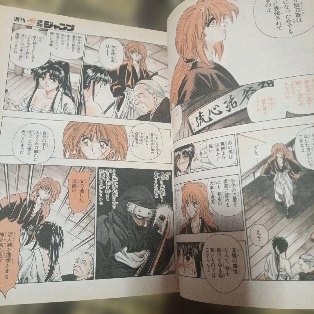週刊少年ジャンプるろうに剣心 新連載！ 1994年 第19号　ドラゴンボール