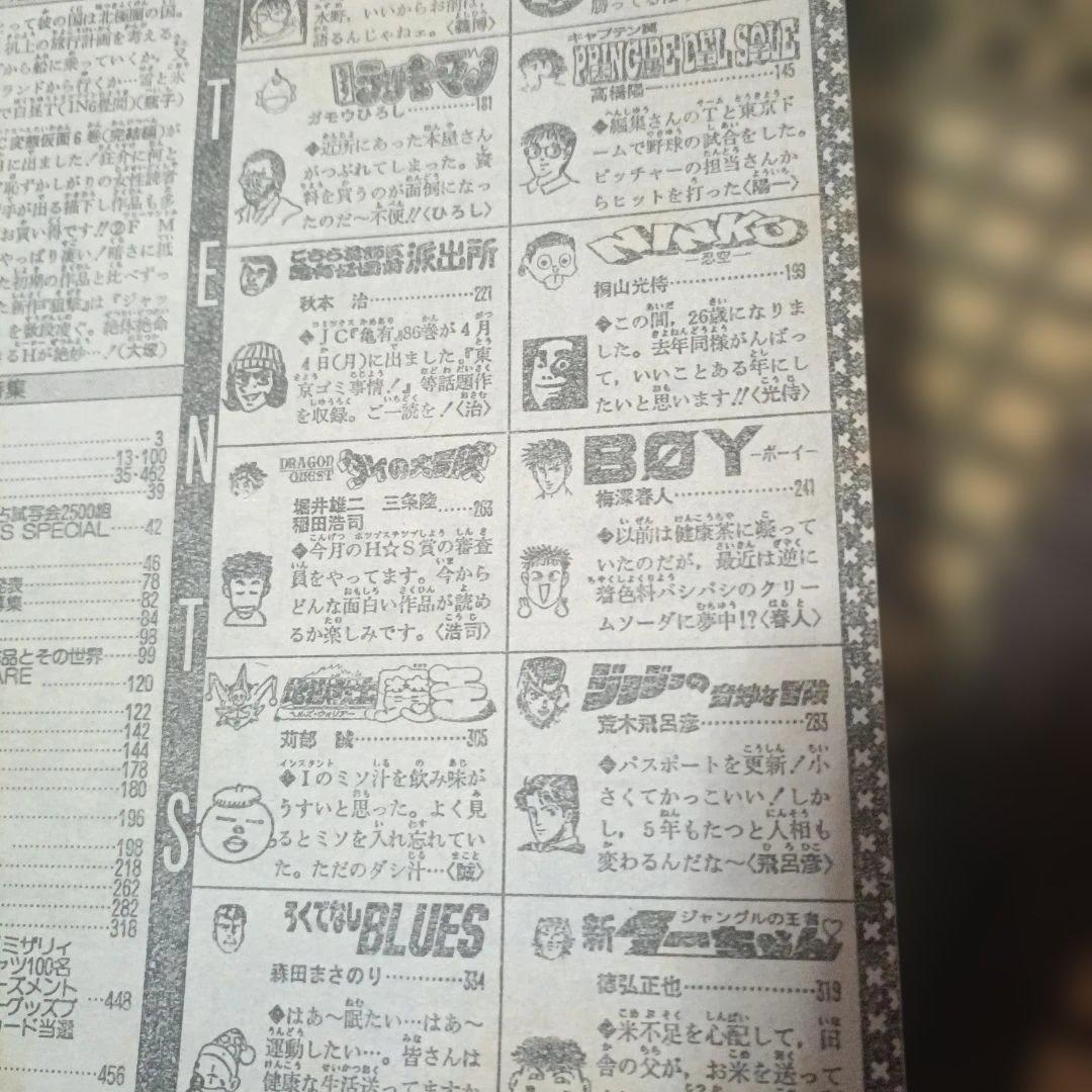 週刊少年ジャンプるろうに剣心 新連載！ 1994年 第19号　ドラゴンボール