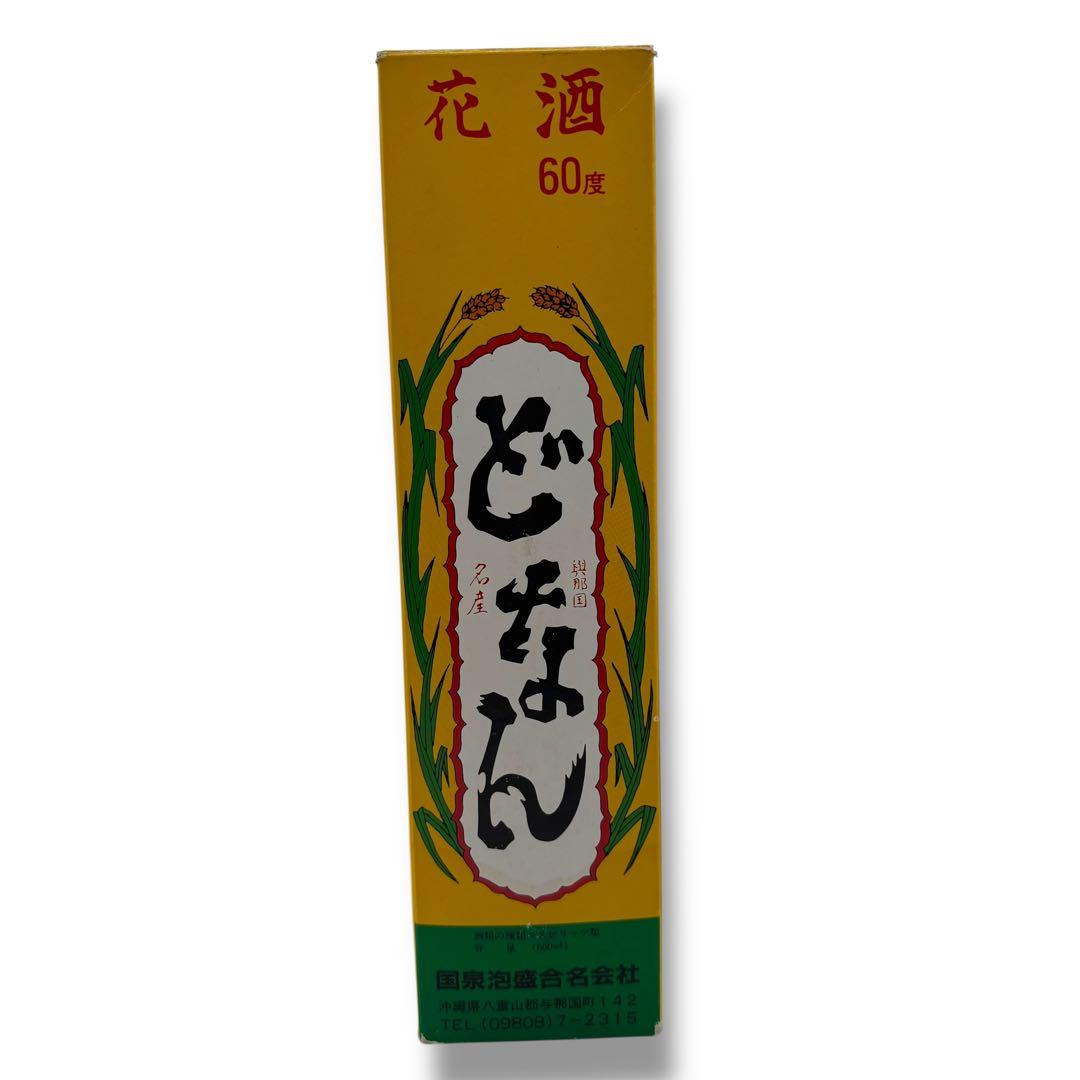 未開栓 どなん 与那国名産 花酒 600ml 60度 與那國 国泉泡盛