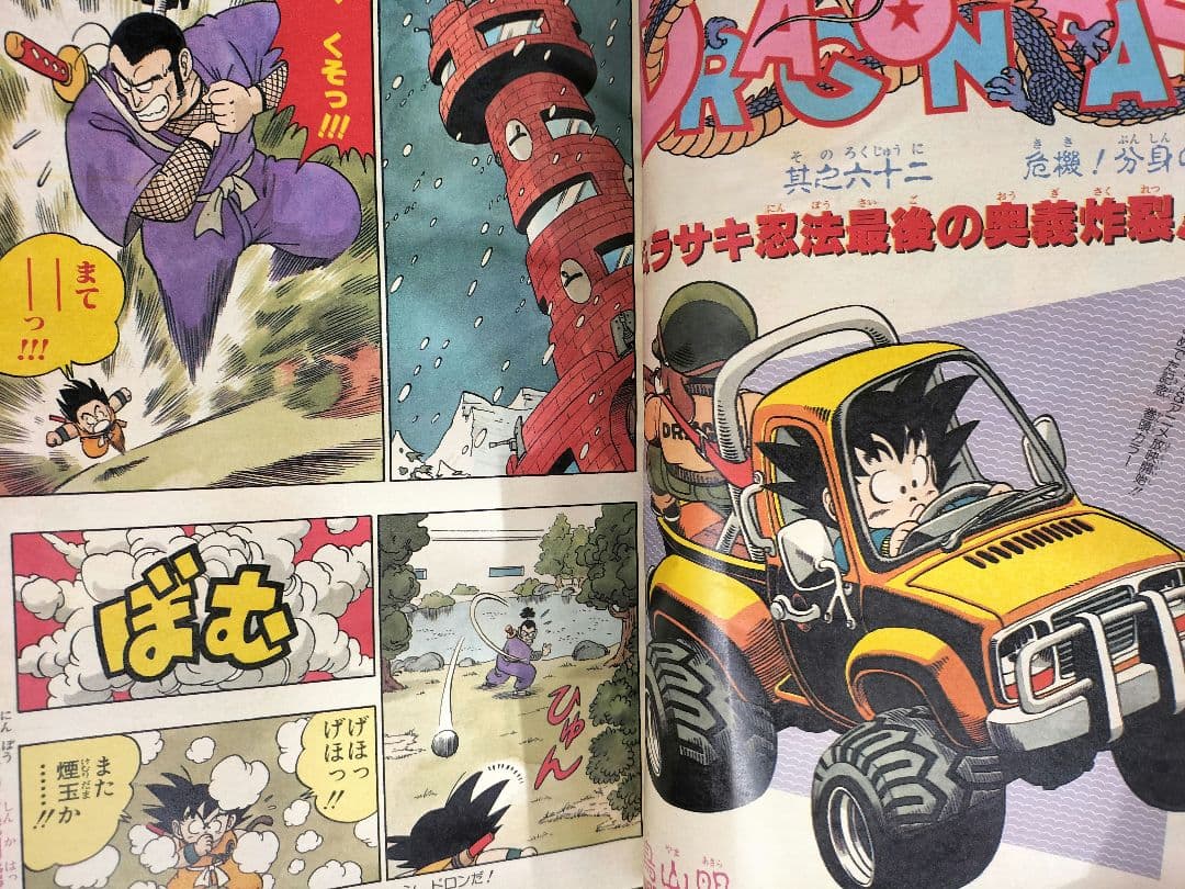 【週刊少年ジャンプ1986年12号】ドラゴンボール　カラーポスター付き
