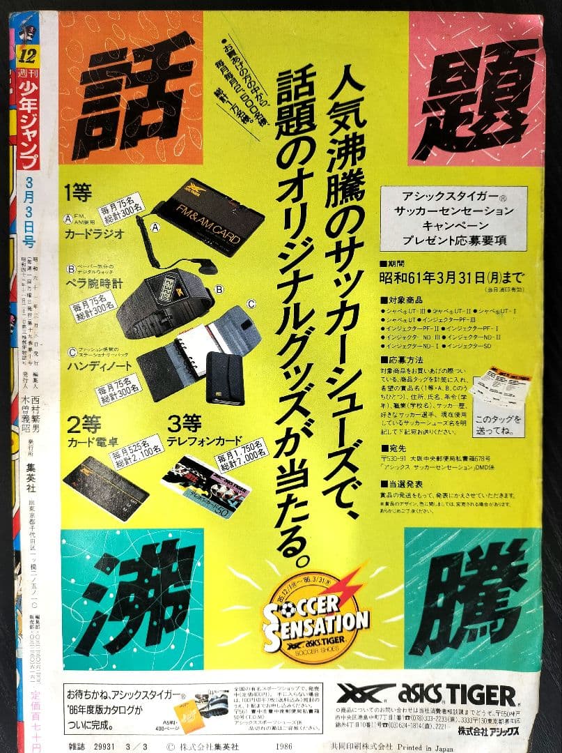 【週刊少年ジャンプ1986年12号】ドラゴンボール　カラーポスター付き