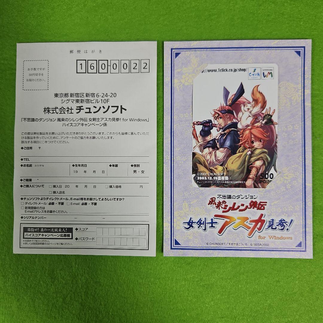 不思議のダンジョン　風来のシレン外伝　女剣士アスカ見参！ for Windows