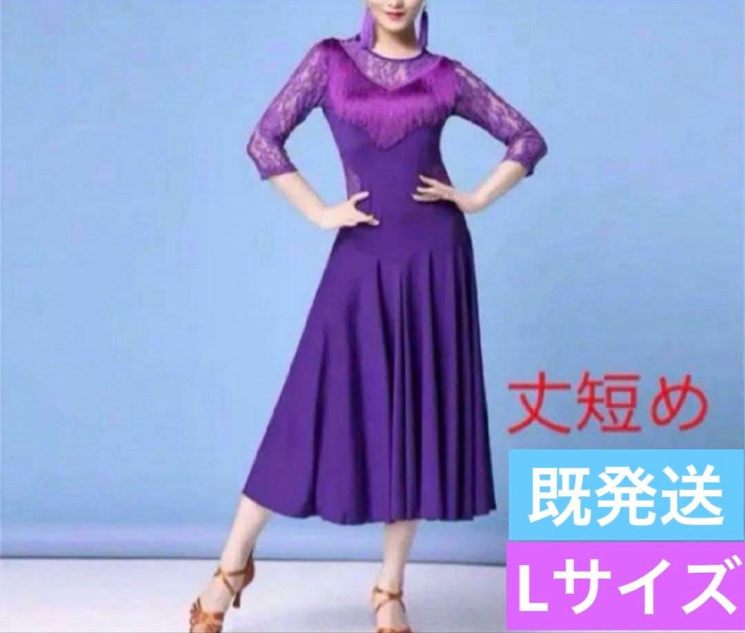 激安‼️社交ダンスドレス 紫(Lサイズ)