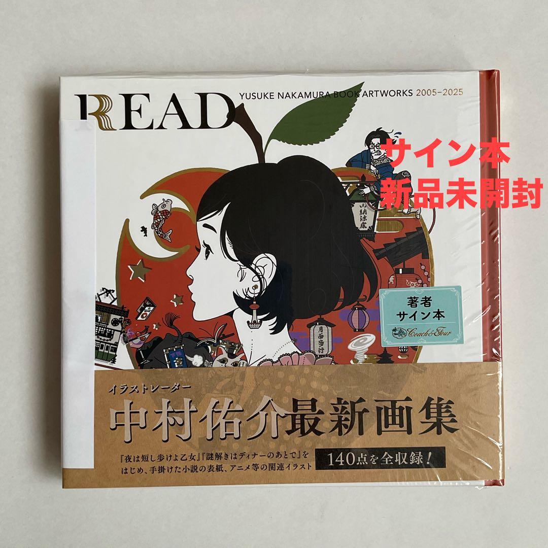 《サイン》READ 中村佑介最新画集2005−2025＊直筆イラスト入りサイン本